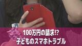 暗証番号やクレジットカード情報が子どものスマホに保存されていませんか? 数百万円の課金請求も…春休み前に注意「子どものスマホトラブル」 | 長崎のニュース | 天気 | NBC長崎放送