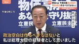 “政治空白作るべきではない” 内閣不信任決議案 提出見送り 立憲・野田代表が野党党首らに伝達 戦いの舞台は参議院選挙へ|TBS NEWS DIG