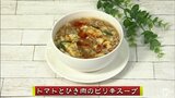 具だくさんの中華風スープでホッと一息「トマトとひき肉のピリ辛スープ」中華レシピ【わっちザキッチン】 | 青森のニュース│ATV NEWS│青森テレビ