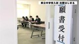試験は2月17日 高知県立中学校入試の出願始まる 3校で200人の定員 | 高知のニュース・天気|KUTV NEWS | KUTVテレビ高知