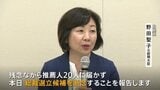 野田聖子氏が出馬断念し、小泉進次郎氏の推薦人に 一方、上川外務大臣の出馬会見で9人の争いか【自民党総裁選】|TBS NEWS DIG