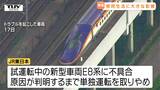 山形新幹線E8系問題 再発防止と安全対策をJR東日本に求めるよう県議が県に要望(山形) | 山形のニュース│TUYテレビユー山形