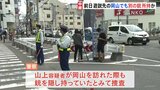 山上徹也容疑者 事件前日 安倍元総理の遊説先岡山でも銃隠しもっていたか 新供述「岡山に持って行った銃とは別の銃を犯行には使った」|TBS NEWS DIG
