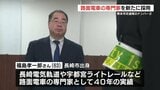〝再生請負人〟路面電車のスペシャリストを登用　トラブル続きの熊本市交通局|TBS NEWS DIG