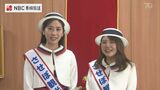 佐世保市の魅力を発信!「させぼ観光大使」2名決定! | 長崎のニュース | 天気 | NBC長崎放送
