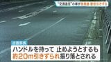 車で警察官引きずり逃走 交通違反の疑いで停止求められ急発進…　殺人未遂などの疑いで捜査　大阪市|TBS NEWS DIG