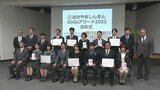 SDGsへの取組みを行う企業や団体28組に「おかやましんきんSDGsアワード2022」【岡山】|TBS NEWS DIG