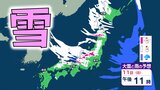 【大雪情報】氷点下39度以下の強い寒気 多い所で80cm 北海道 東北 関東甲信 北陸 近畿 中国 四国【最新・雪のシミュレーション】　|　愛媛のニュース - Nスタえひめ｜あいテレビは6チャンネル