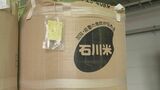 「コメへの切り替え多く」出荷量が半減 大麦の初検査 石川・能美市　|　石川県のニュース｜MRO北陸放送