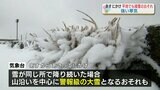 阿蘇は雪 あす23日は平地でも積雪のおそれ あすから24日にかけて山沿いを中心に警報級の大雪も | 熊本のニュース|RKK NEWS|RKK熊本放送