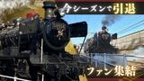 “ただの乗り物ではない”造形美の「SL人吉」引退前の試運転にファン集結 | 福岡のニュース|RKB NEWS|RKB毎日放送