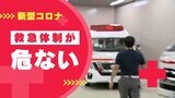 「通報が鳴り止まない」福岡市が“非常用救急車”猛暑と新型コロナで4分に1回出動|TBS NEWS DIG