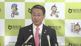 大麻グミ「鳥取県では条例違反です。売る人も条例違反」平井知事「警告や中止命令など躊躇なく行う」　|　BSSニュース | BSS山陰放送