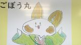 耳がゴボウのウサギ 山口県民のソウルフード”チキンチキンごぼう”発祥の小学校で児童がキャラ考案 地域の魅力を発信|TBS NEWS DIG