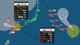 【台風情報】"ダブル台風"発生中 台風18号(ソウデル)は最大瞬間風速55m/s…強い勢力で西へ 台風22号(アータウ)はゆっくり北へ どう動く?進路予想、今後の全国の天気を画像で 気象庁【進路図で見る】|TBS NEWS DIG