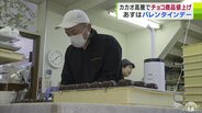 「カカオ豆」歴史的な高値で「バレンタイン」に影響　「正直つらいです…」経営の厳しさ増す洋菓子店からは“悲鳴”　先物取引価格は2年前の「約4倍」に上昇のカカオ豆　それでも変わらない商品にかける『想い』　|　青森のニュース│ATV NEWS│青森テレビ