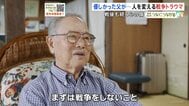 「電線を巻いて束ねて、ムチですよ」優しかった父を変えた沖縄戦　戦後も続く心の傷　平和ガイドの男性（85）の思い|TBS NEWS DIG