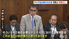 「仕事するのは当たり前」河野大臣、総点検中の外遊問題ないとの認識示す| TBS CROSS DIG with Bloomberg