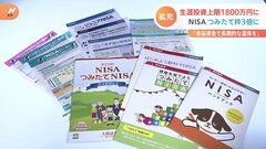 NISA拡充案　生涯の投資上限額を1800万円で調整 | TBS CROSS DIG with Bloomberg