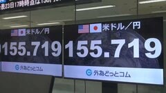 一時1ドル＝155円台　NY市場でも2円あまり円急騰　為替介入の警戒続く| TBS CROSS DIG with Bloomberg