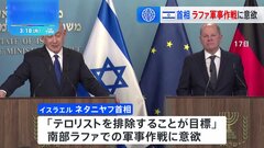 イスラエル・ネタニヤフ首相はラファ軍事作戦に意欲　一方、国際社会から自制求める声相次ぐ| TBS CROSS DIG with Bloomberg