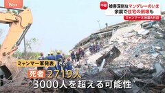 ミャンマー大地震発生6日目 犠牲者2719人に 3000人超の可能性も　日中気温は40℃で感染症まん延懸念も| TBS CROSS DIG with Bloomberg