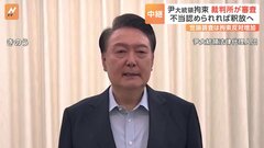韓国･ユン大統領、拘束の適否審査に出席を検討も…未だ姿は見えず　拘束の不当性など訴えるとの情報も| TBS CROSS DIG with Bloomberg