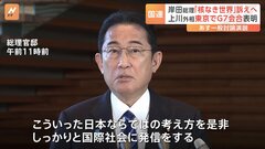 岸田総理「核兵器のない世界」国連総会でメッセージ発信へ　20日に一般討論演説| TBS CROSS DIG with Bloomberg