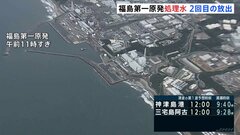 2回目の処理水海洋放出を開始　10時18分　福島第一原発| TBS CROSS DIG with Bloomberg
