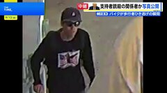 事件関与とみられる人物の写真公開　付近の雑木林から凶器とみられるライフル銃　トランプ大統領支持の保守系活動家チャーリー・カーク氏殺害| TBS CROSS DIG with Bloomberg