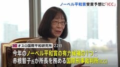 ノーベル平和賞の有力候補に「ICC」　トランプ大統領は国連総会の演説でも非難“制御不能な機関”　オスロ国際平和研究所| TBS CROSS DIG with Bloomberg