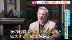 【独自】「戦闘は中東地域外へ拡大する可能性」イラン革命防衛隊・元司令官　アメリカが攻撃継続なら応じる用意もあると警告　JNN単独インタビュー| TBS CROSS DIG with Bloomberg