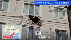 ウクライナ南部ヘルソンに攻撃 6人死亡　首都キーウには大規模ミサイル攻撃　ロシア側の攻撃各地で相次ぐ| TBS CROSS DIG with Bloomberg