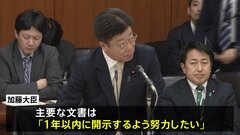 森友学園問題に関する財務省の決裁文書改ざん　加藤財務大臣が今後1か月をめどに関連文書の開示を始めると明らかに| TBS CROSS DIG with Bloomberg
