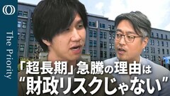 【超長期金利が急騰した「６つの要因」】エコノミスト・末廣徹／市場がいま“国債を買いたくない”理由／大量購入「生保」の転換と減損処理／次の焦点は“40年債”入札【The Priority】| TBS CROSS DIG with Bloomberg