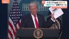 「世界で最もホットな国になった」トランプ大統領 就任1年で成果アピール　一方、グリーンランドめぐる関税表明に欧州反発| TBS CROSS DIG with Bloomberg