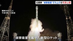 「偵察衛星」打ち上げ写真、北朝鮮メディアが公開　笑顔の金正恩氏も| TBS CROSS DIG with Bloomberg