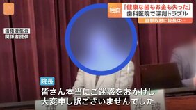 【独自】「健康な歯もお金も失った」千葉市の歯科医院でトラブル&nbsp;“講演会の協力金”と称し患者から金を借りるも返金せず破産　直接取材に院長は無言|TBS NEWS DIG