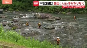 温泉施設で入浴中の5歳男児が行方不明に　きょうは下流に10キロ離れた河口付近で捜索も手がかり見つからず　鹿児島・霧島市|TBS NEWS DIG