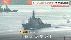 イージス艦「ちょうかい」長崎・佐世保基地に帰港　海上自衛隊で初めて巡航ミサイル「トマホーク」の発射能力を獲得|TBS NEWS DIG