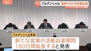 プルデンシャル生命 異例の9か月営業自粛　不正疑われる事例700件近く… ジブラルタ生命でも発覚　社員が顧客から巨額の金銭を不正に授受していた問題| TBS CROSS DIG with Bloomberg