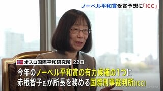 ノーベル平和賞の有力候補に「ICC」　トランプ大統領は国連総会の演説でも非難“制御不能な機関”　オスロ国際平和研究所| TBS CROSS DIG with Bloomberg