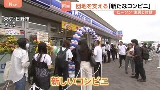 「何があったら安心できますか？」50年前にできた団地再生へ「新たなコンビニ」誕生 ローソンが団地住民と半年かけ対話 買い物代行からオンライン診療まで| TBS CROSS DIG with Bloomberg