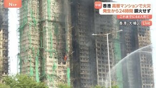 発生24時間も消火続く　香港・高層マンション火災「こんなに短時間で燃え広がるとは…」 出火原因は不明| TBS CROSS DIG with Bloomberg
