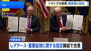米豪首脳がレアアースの協力で合意 供給網を強化して対中国で連携 日本が参加のプロジェクトも| TBS CROSS DIG with Bloomberg