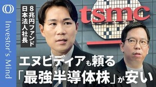 【株価は「台湾有事」を織り込みすぎ】AI半導体の最強株「TSMC」が安い／利益率40％でも「本気出してない」／韓国にも“隠れAI銘柄”／8兆円ファンド日本代表・時国司【Investor's Mind】| TBS CROSS DIG with Bloomberg