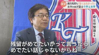 「残留はめでたくない!」カターレ富山 左伴社長が振り返る大逆転J2残留の代償と収穫!苦難のシーズン巻き返し計画|TBS NEWS DIG