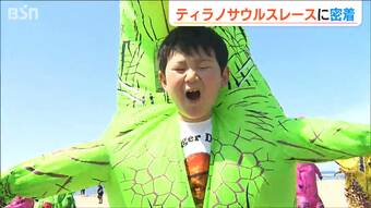 しばしヒトであることを忘れ… 静かな浜辺を熱く走る“ティラノサウルス”たちの猛レース　新潟県柏崎市|TBS NEWS DIG