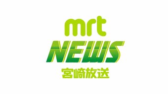 「ゴールデンゲームズinのべおか」始まる　|　MRTニュース ｜ ＭＲＴ宮崎放送