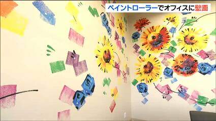 圧倒されて言葉が出ない」オフィスの壁が色鮮やかに 宮城・大河原町